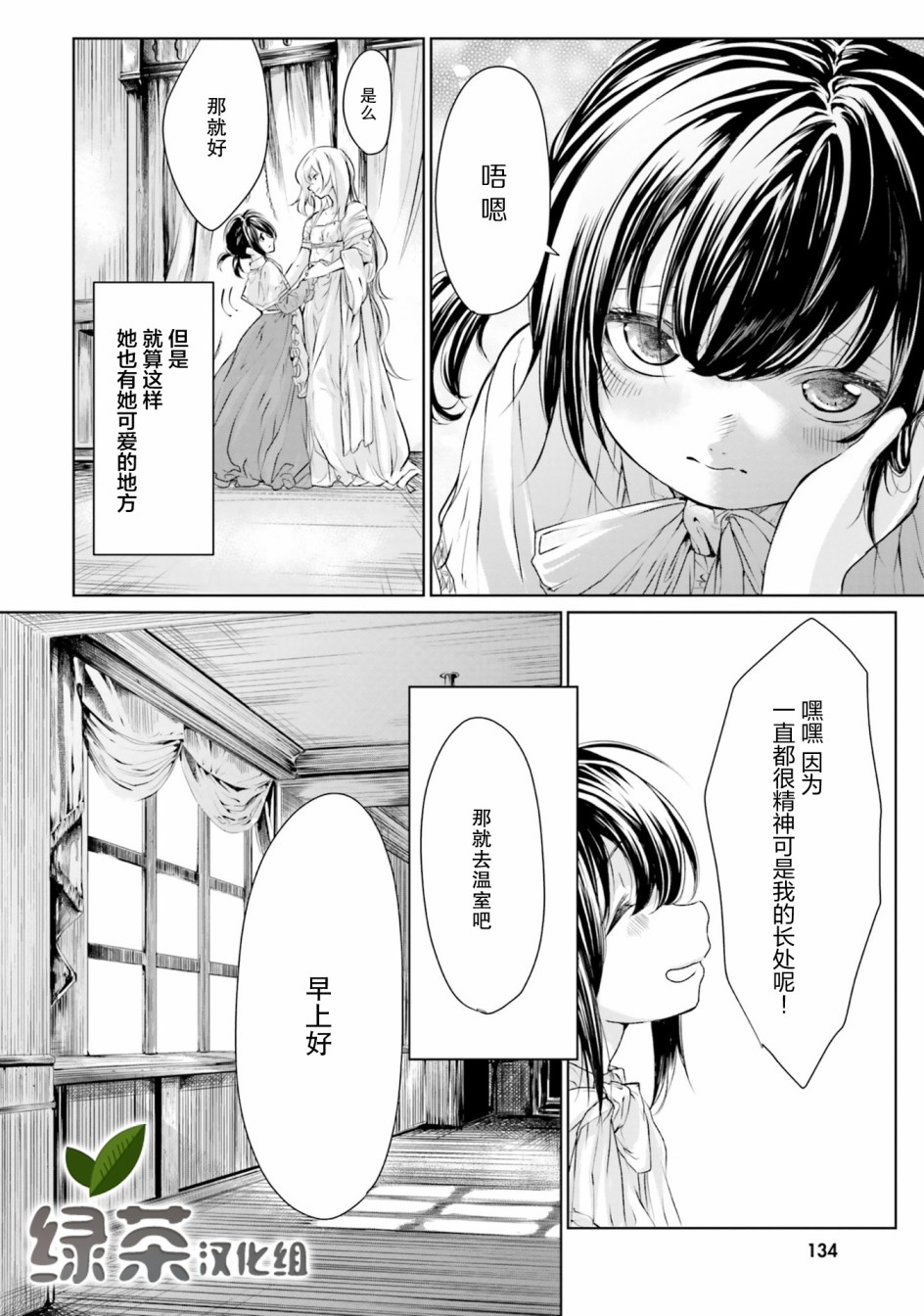 主从百合集 Rhodanthe韩漫全集-第09话无删减无遮挡章节图片 