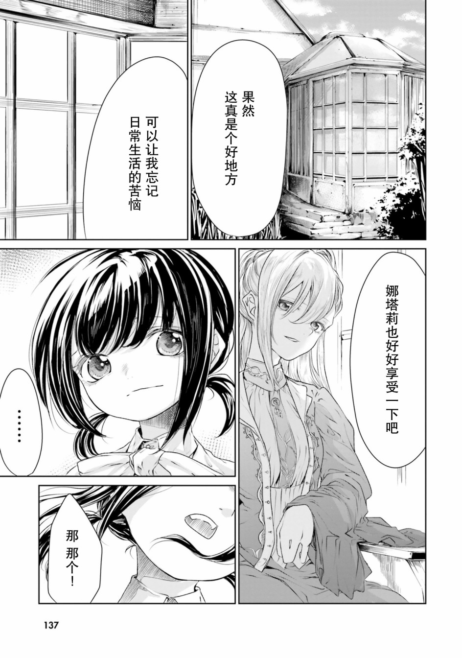主从百合集 Rhodanthe韩漫全集-第09话无删减无遮挡章节图片 