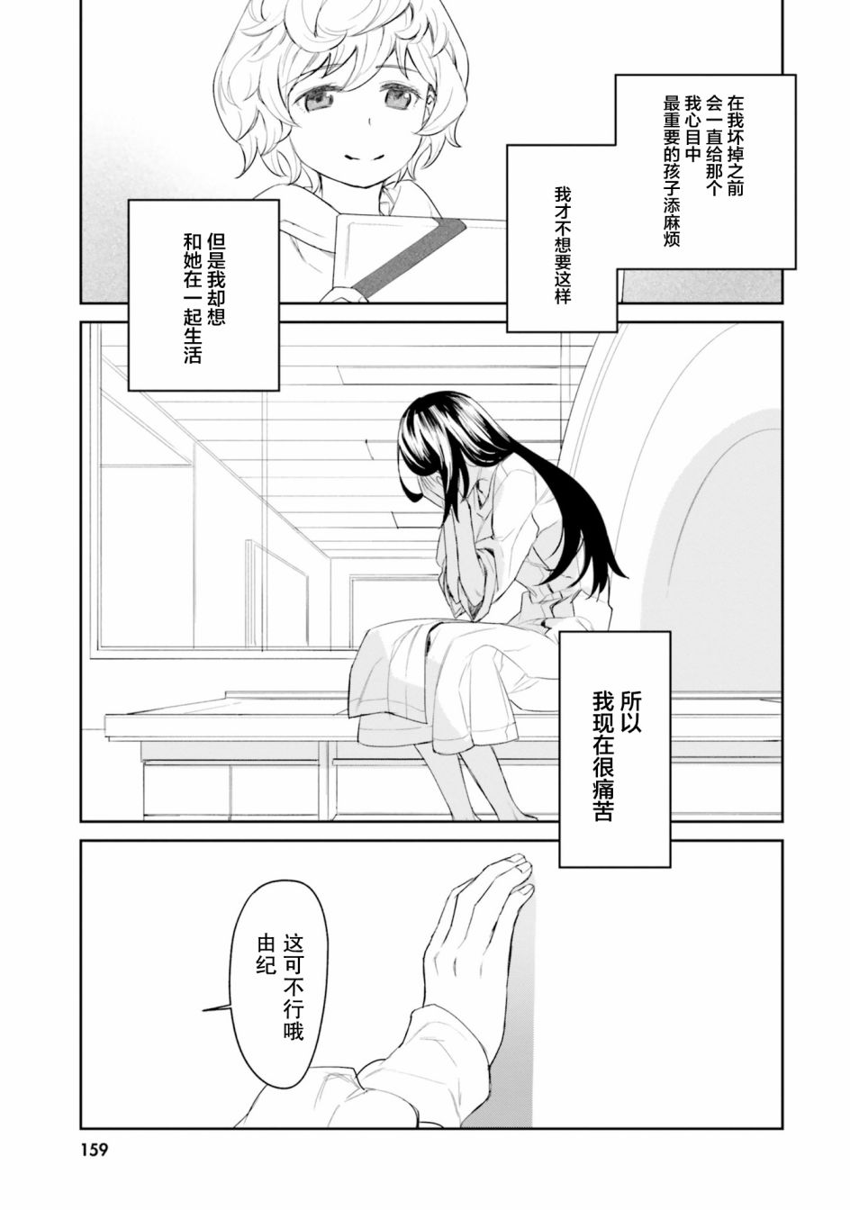 主从百合集 Rhodanthe韩漫全集-第10话无删减无遮挡章节图片 