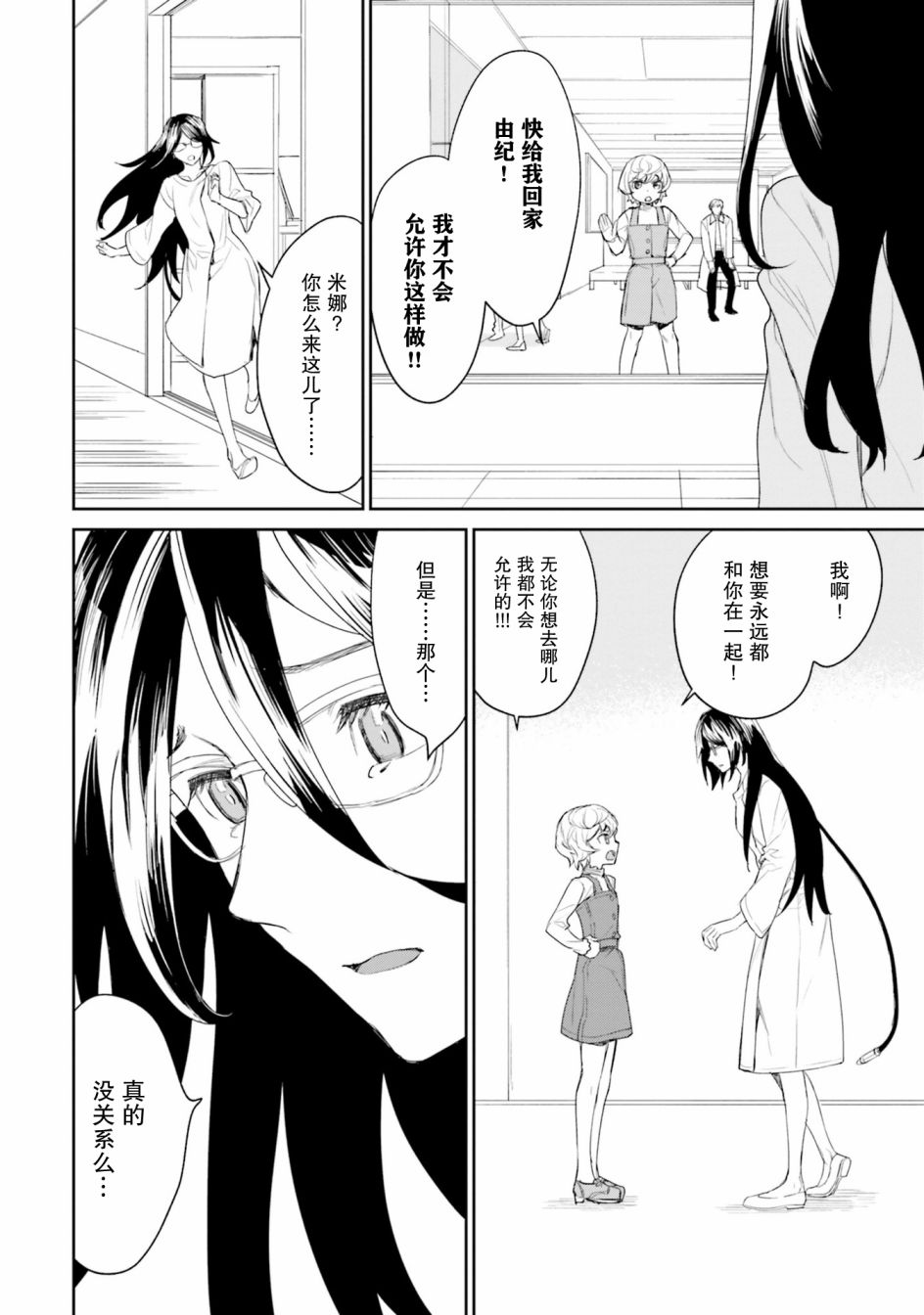 主从百合集 Rhodanthe韩漫全集-第10话无删减无遮挡章节图片 