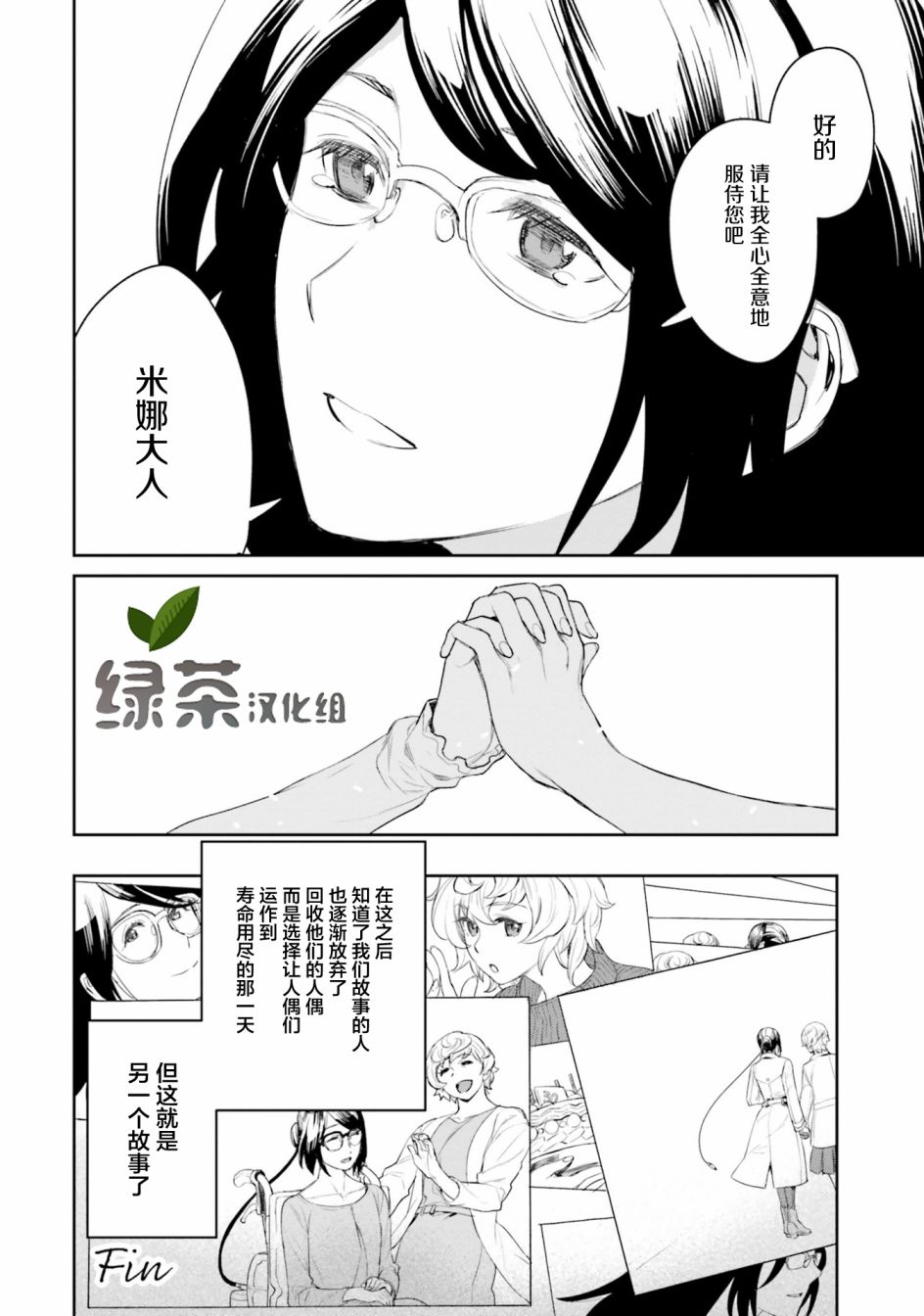 主从百合集 Rhodanthe韩漫全集-第10话无删减无遮挡章节图片 