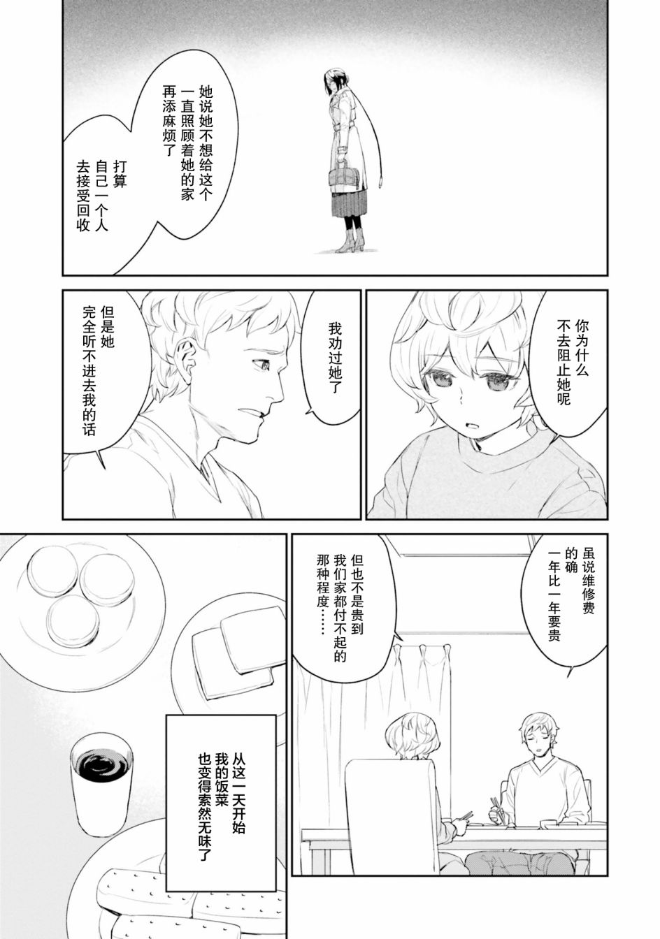主从百合集 Rhodanthe韩漫全集-第10话无删减无遮挡章节图片 