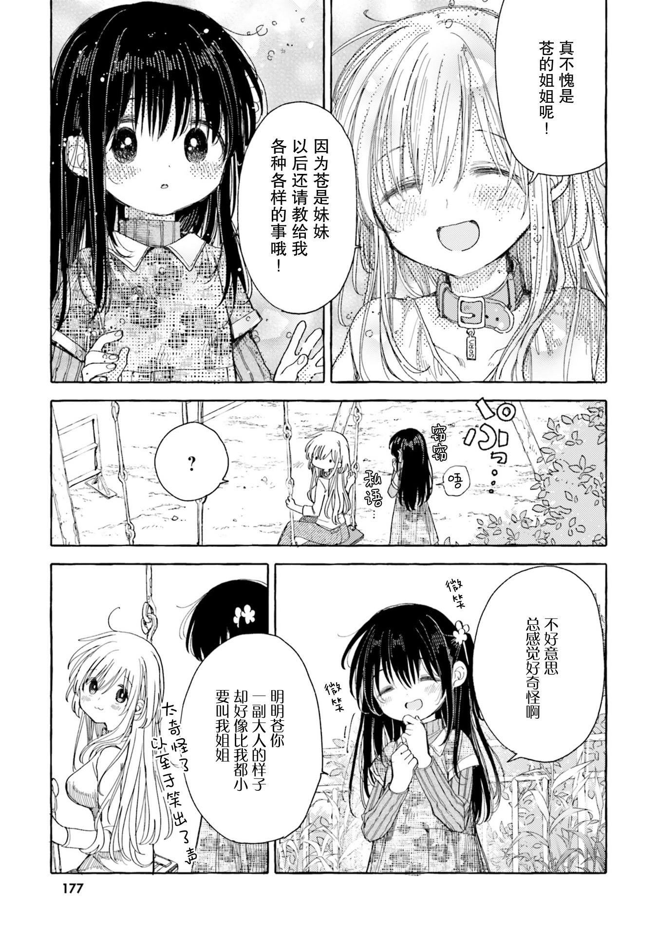 主从百合集 Rhodanthe韩漫全集-第11话无删减无遮挡章节图片 