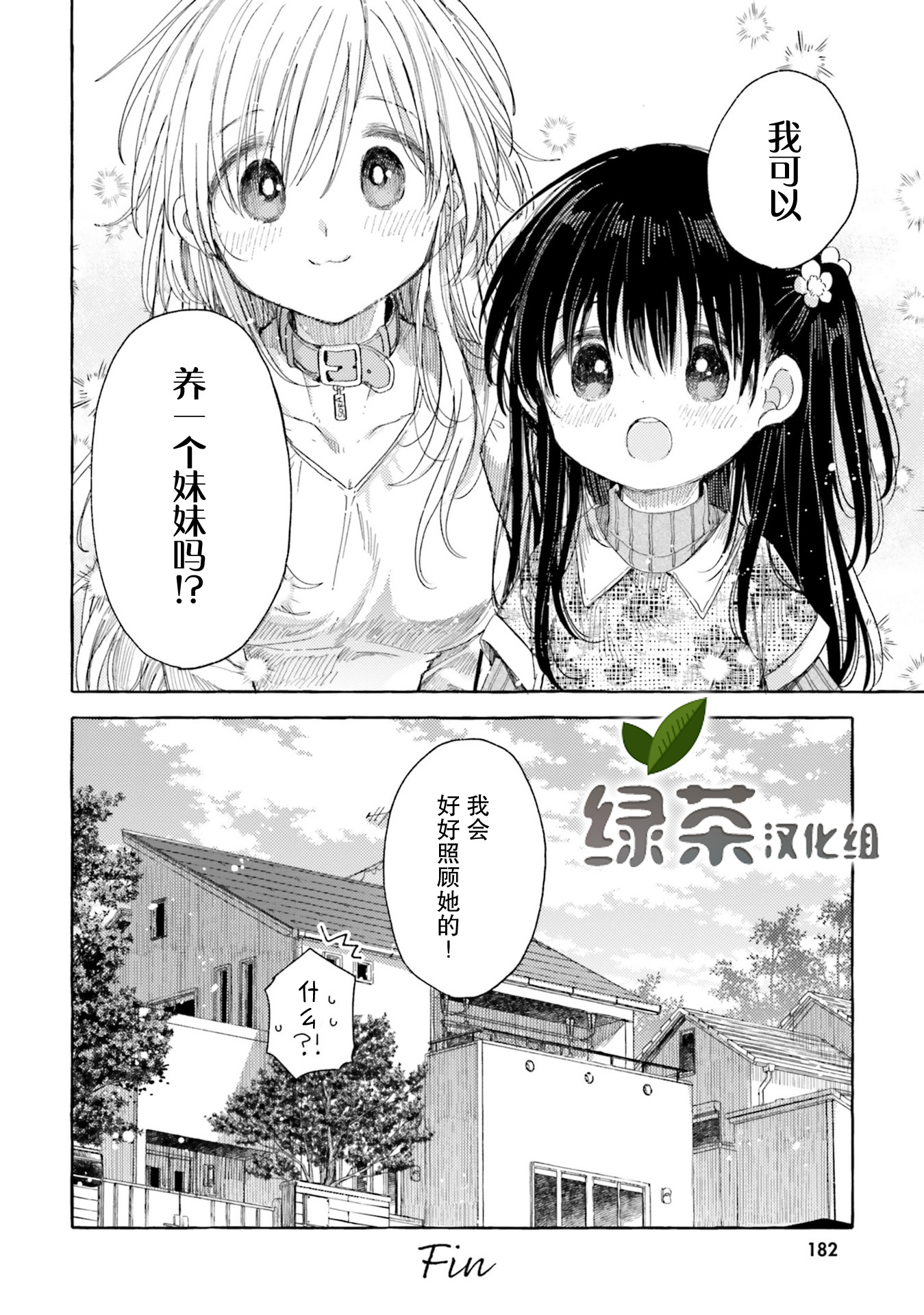 主从百合集 Rhodanthe韩漫全集-第11话无删减无遮挡章节图片 