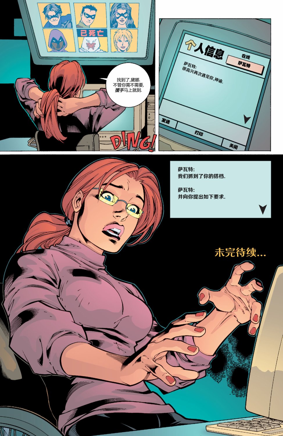 猛禽小队V1韩漫全集-第56卷无删减无遮挡章节图片 