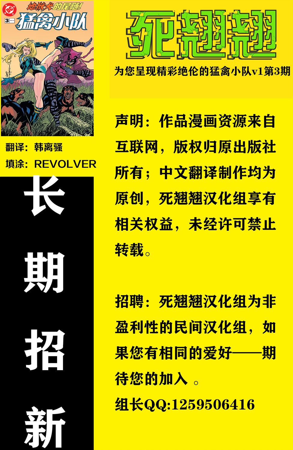 猛禽小队V1韩漫全集-第03卷无删减无遮挡章节图片 