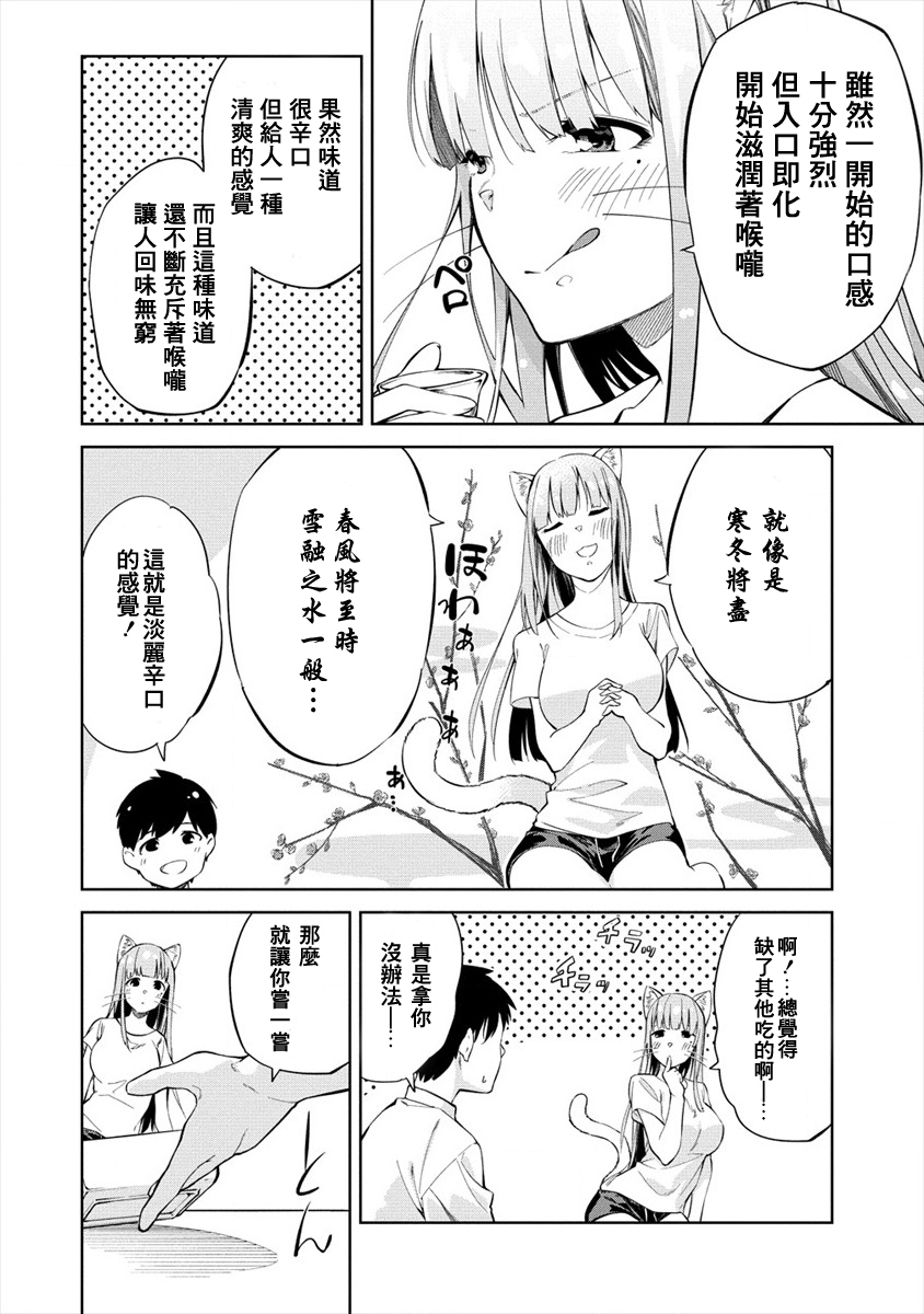 要跟兽娘们同醉吗？韩漫全集-第01话无删减无遮挡章节图片 