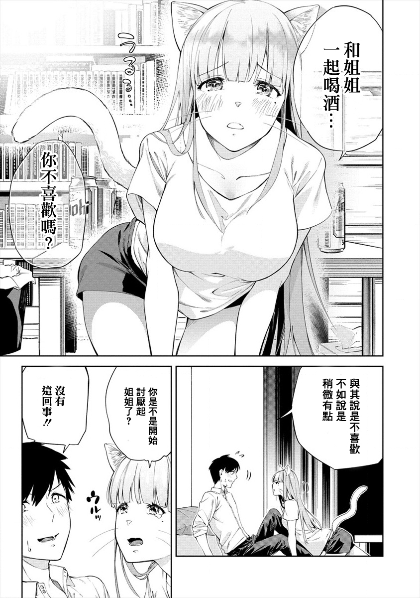 要跟兽娘们同醉吗？韩漫全集-第01话无删减无遮挡章节图片 