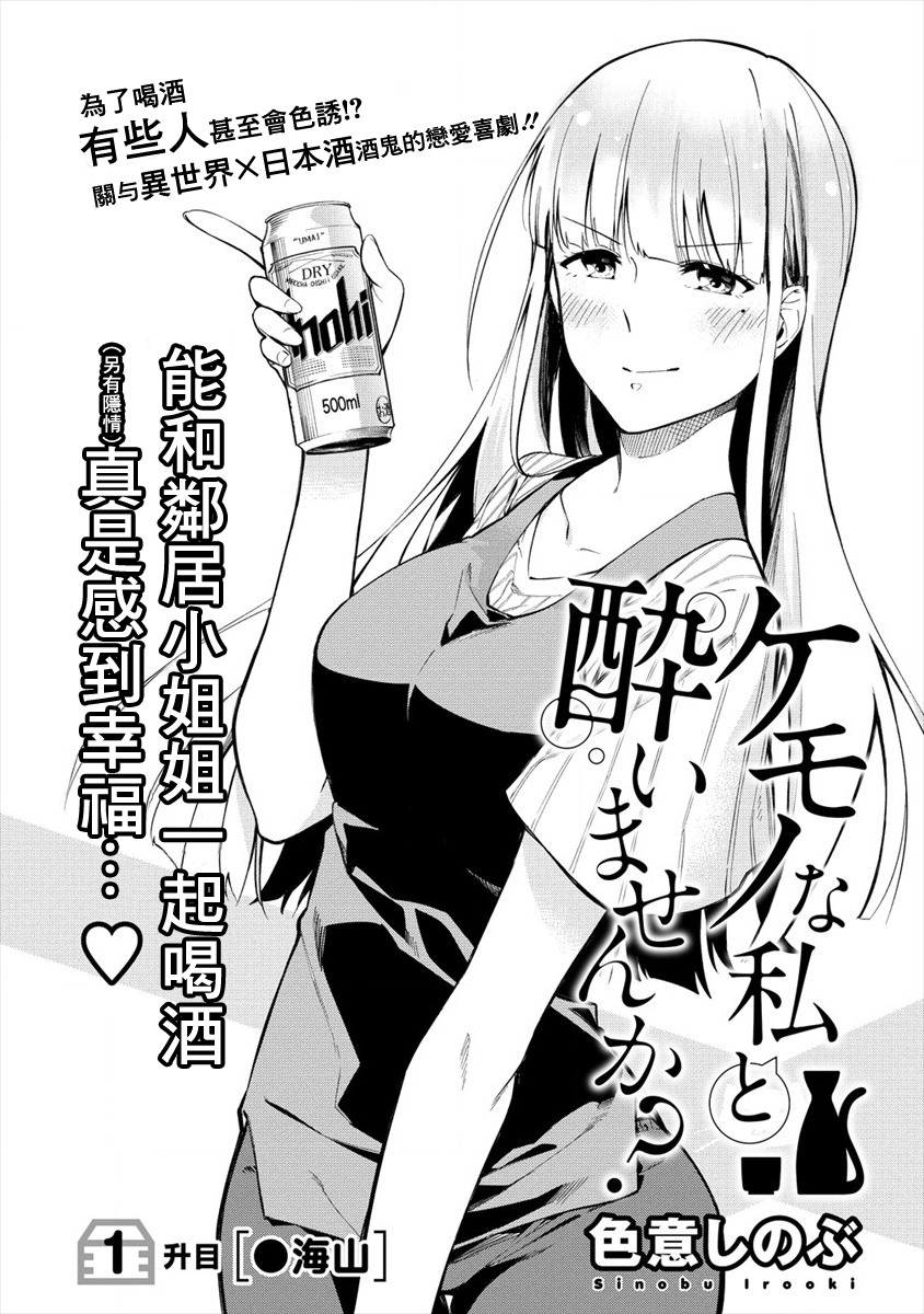 要跟兽娘们同醉吗？韩漫全集-第01话无删减无遮挡章节图片 