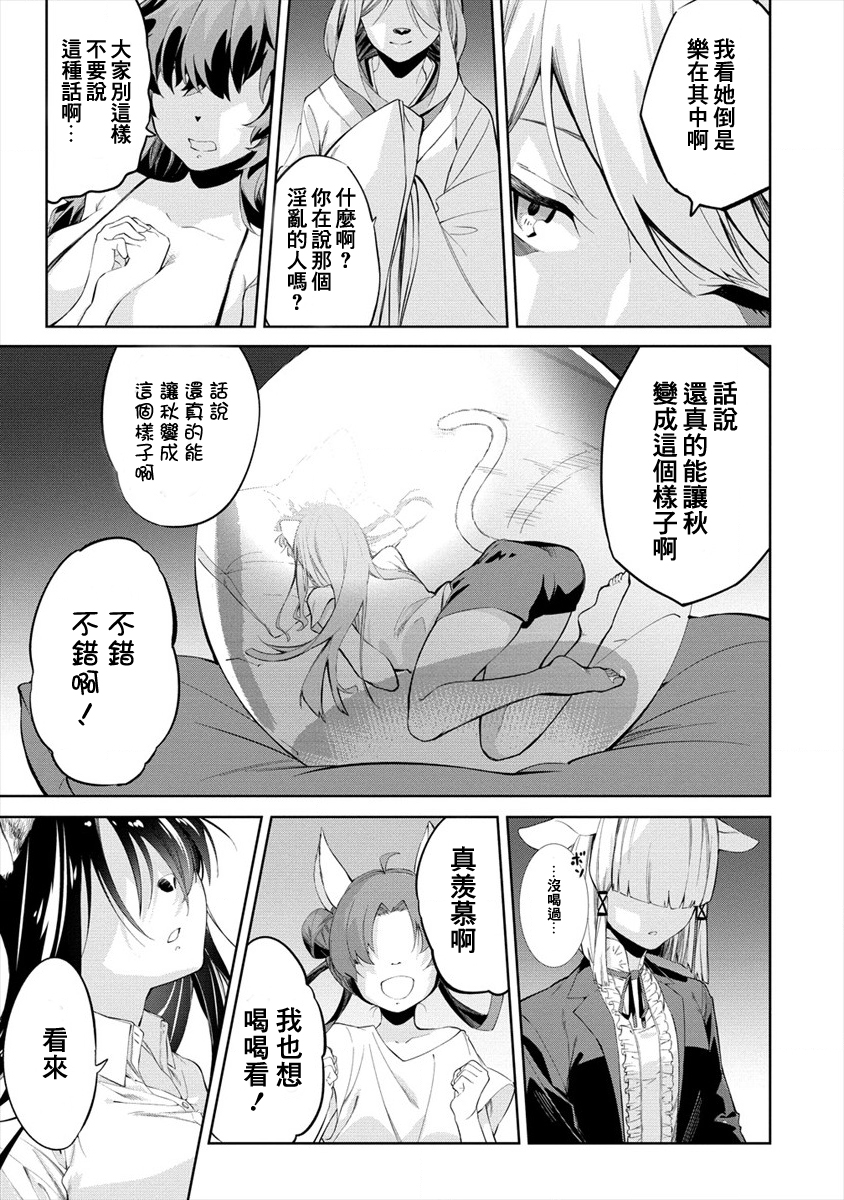 要跟兽娘们同醉吗？韩漫全集-第01话无删减无遮挡章节图片 