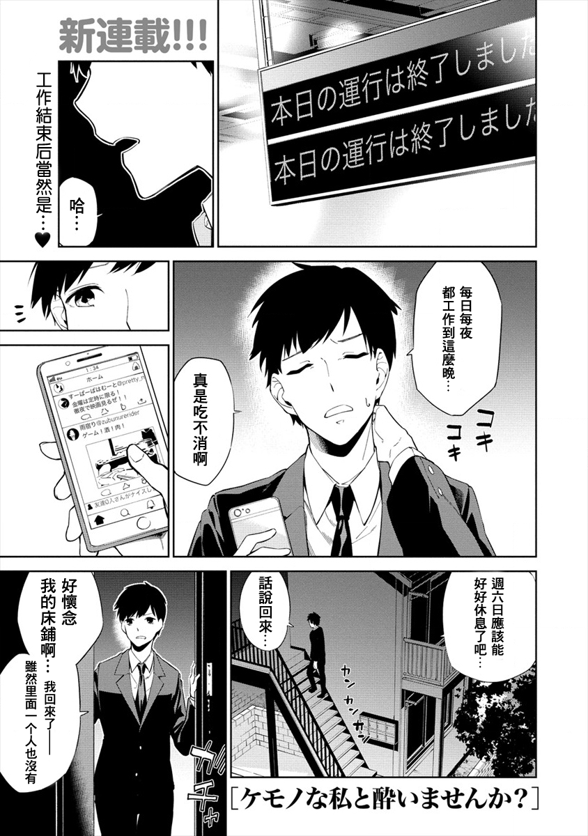 要跟兽娘们同醉吗？韩漫全集-第01话无删减无遮挡章节图片 
