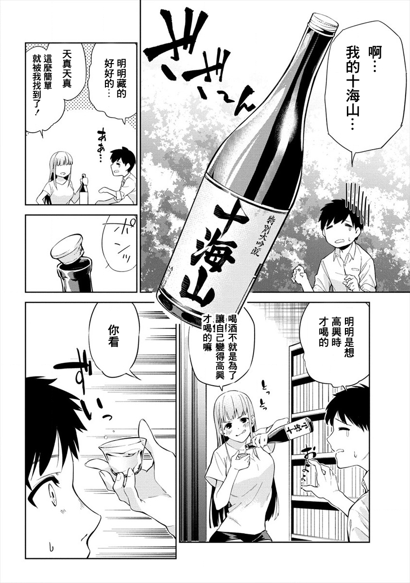 要跟兽娘们同醉吗？韩漫全集-第01话无删减无遮挡章节图片 