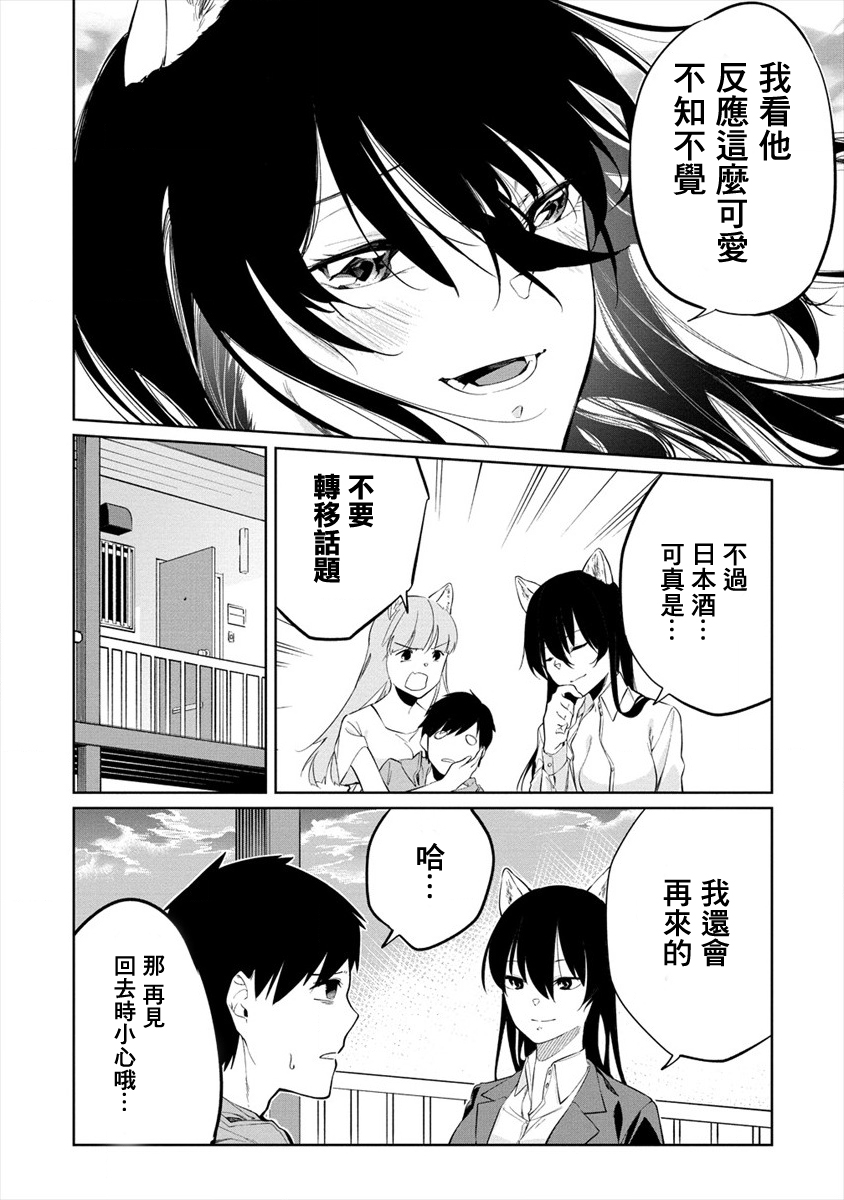 要跟兽娘们同醉吗？韩漫全集-第02话无删减无遮挡章节图片 