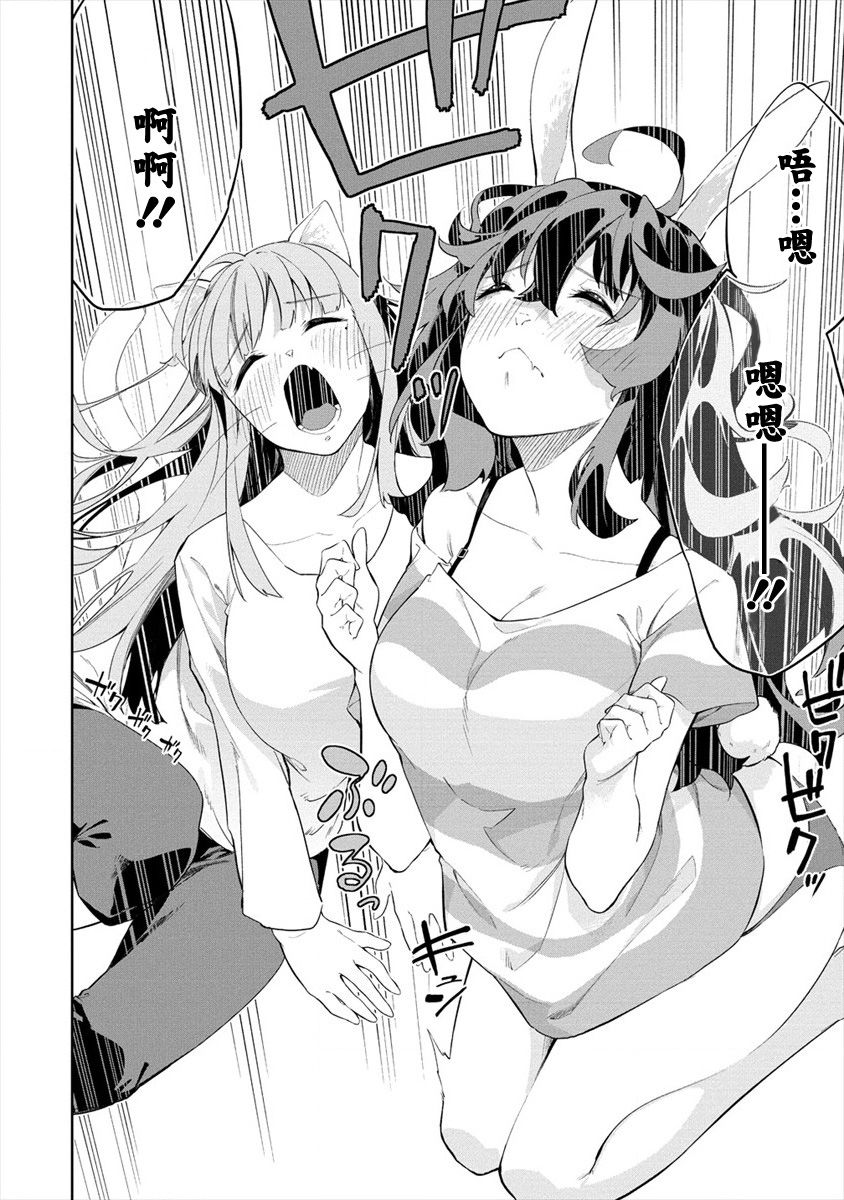 要跟兽娘们同醉吗？韩漫全集-第03话无删减无遮挡章节图片 