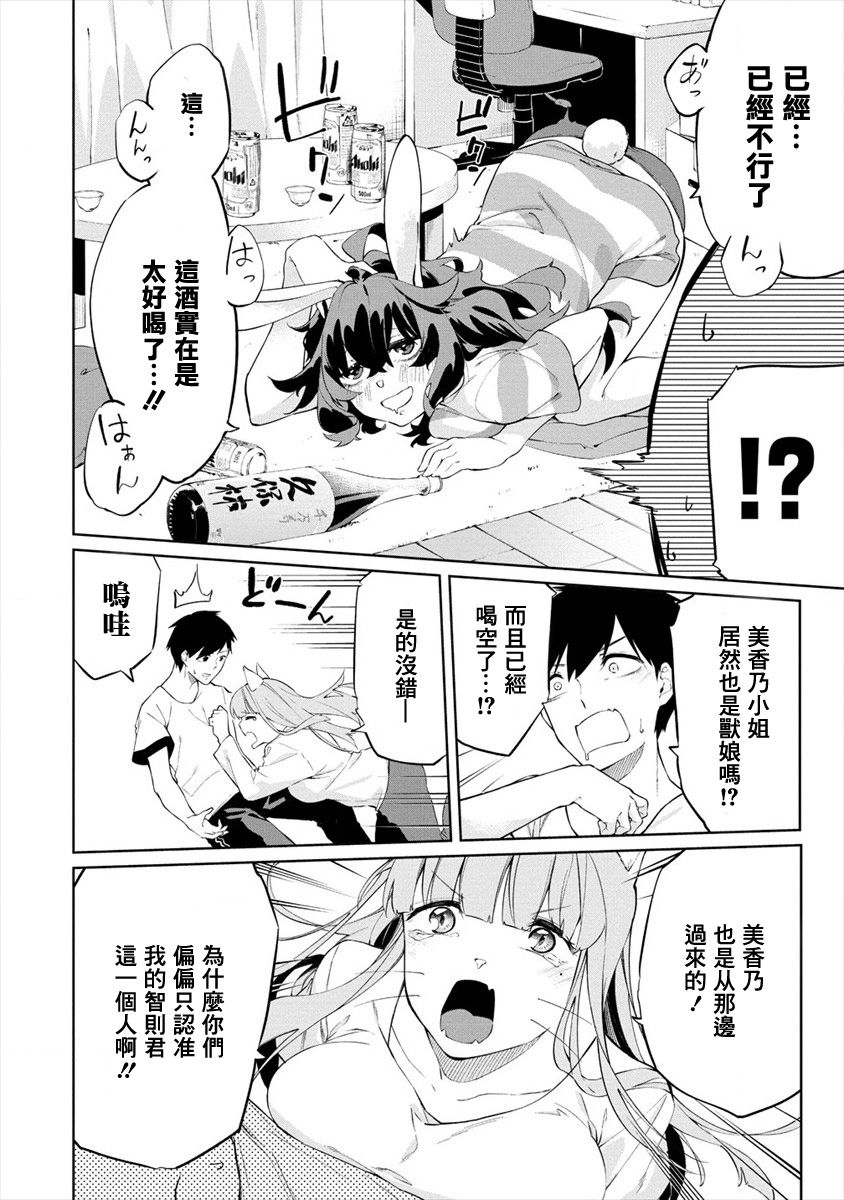 要跟兽娘们同醉吗？韩漫全集-第03话无删减无遮挡章节图片 