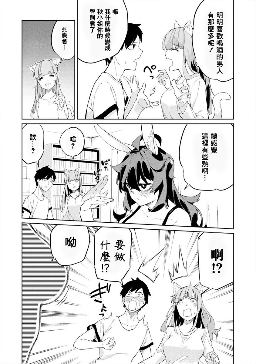 要跟兽娘们同醉吗？韩漫全集-第03话无删减无遮挡章节图片 