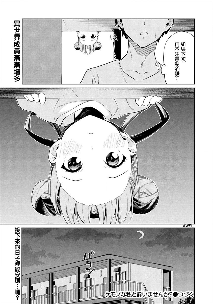 要跟兽娘们同醉吗？韩漫全集-第03话无删减无遮挡章节图片 