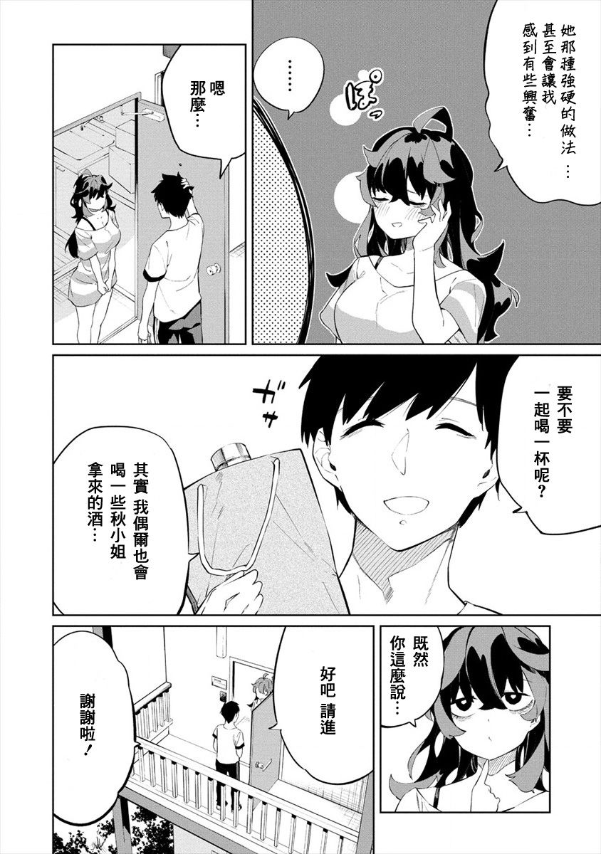 要跟兽娘们同醉吗？韩漫全集-第03话无删减无遮挡章节图片 
