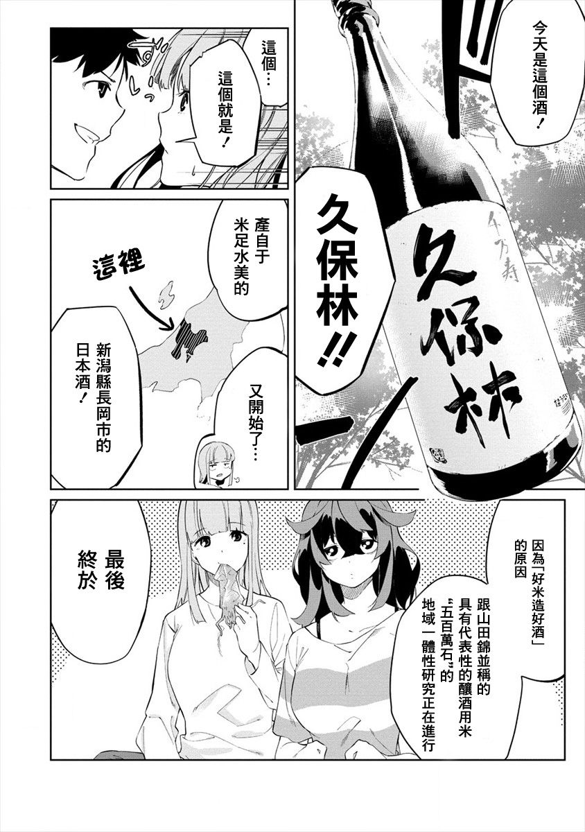 要跟兽娘们同醉吗？韩漫全集-第03话无删减无遮挡章节图片 