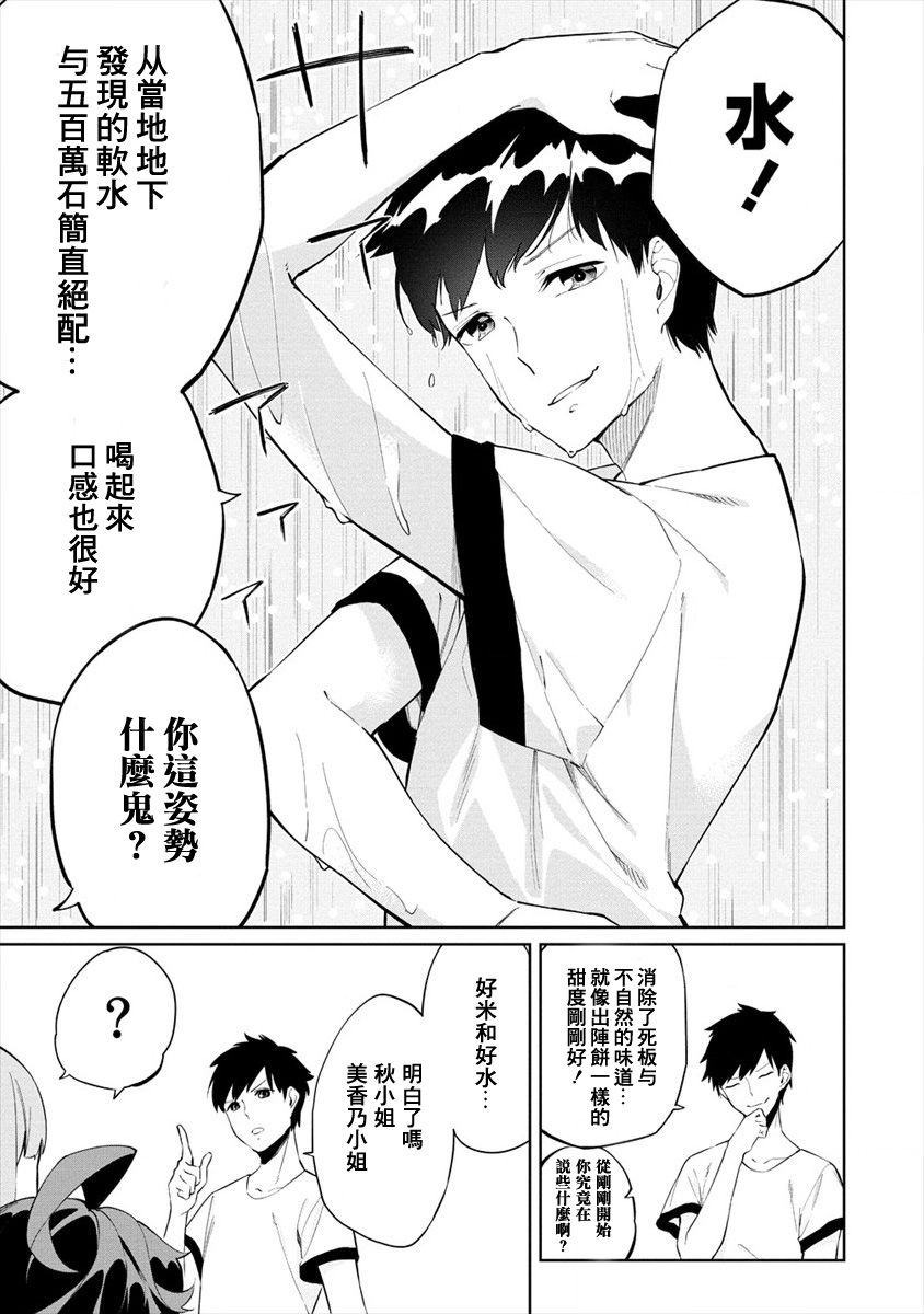 要跟兽娘们同醉吗？韩漫全集-第03话无删减无遮挡章节图片 