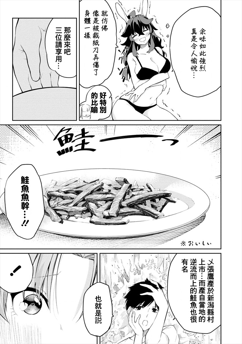要跟兽娘们同醉吗？韩漫全集-第04话无删减无遮挡章节图片 