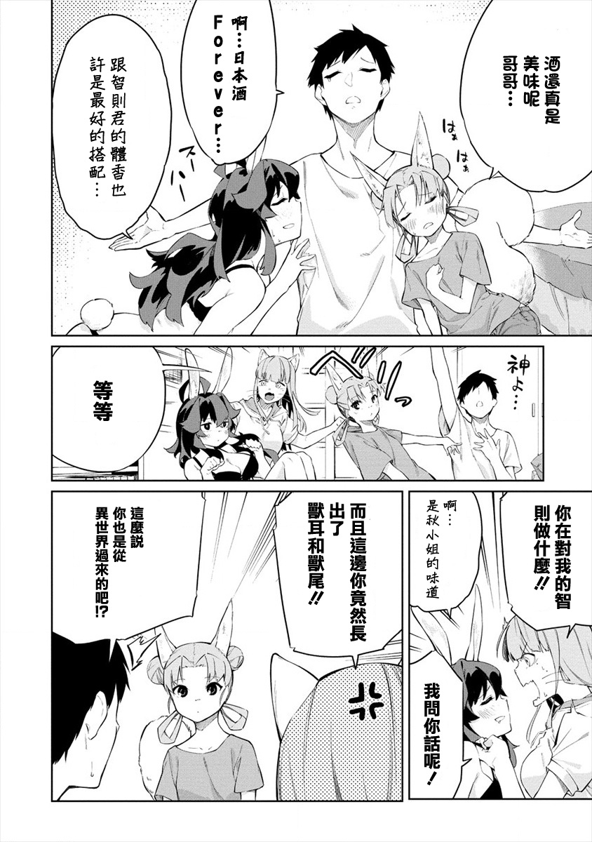 要跟兽娘们同醉吗？韩漫全集-第04话无删减无遮挡章节图片 