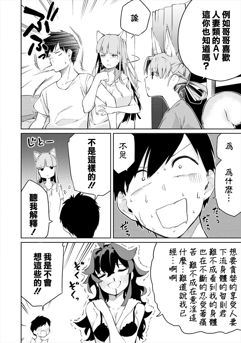 要跟兽娘们同醉吗？韩漫全集-第04话无删减无遮挡章节图片 