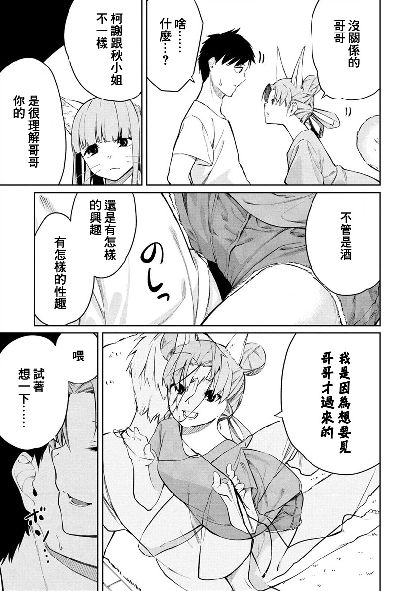 要跟兽娘们同醉吗？韩漫全集-第04话无删减无遮挡章节图片 