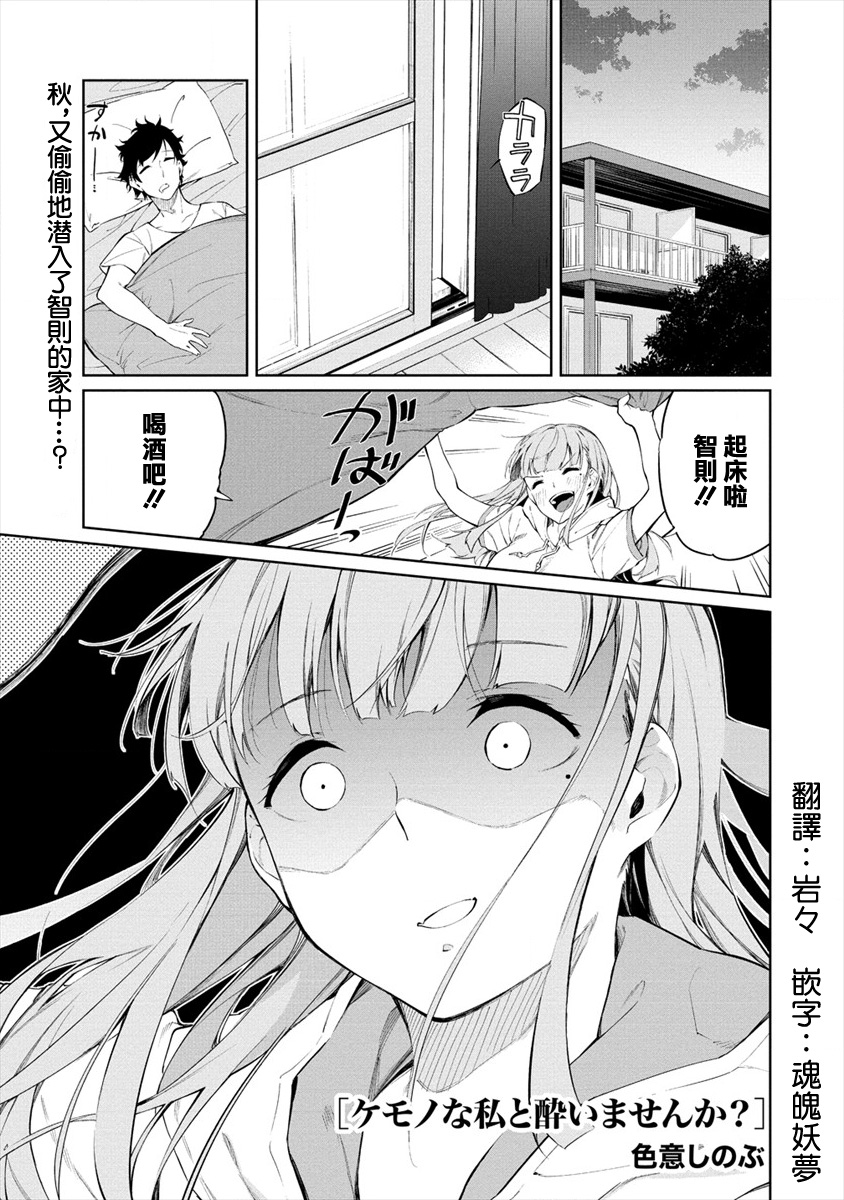 要跟兽娘们同醉吗？韩漫全集-第04话无删减无遮挡章节图片 