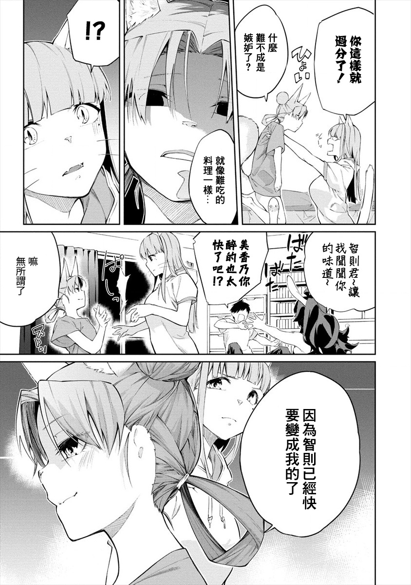 要跟兽娘们同醉吗？韩漫全集-第04话无删减无遮挡章节图片 