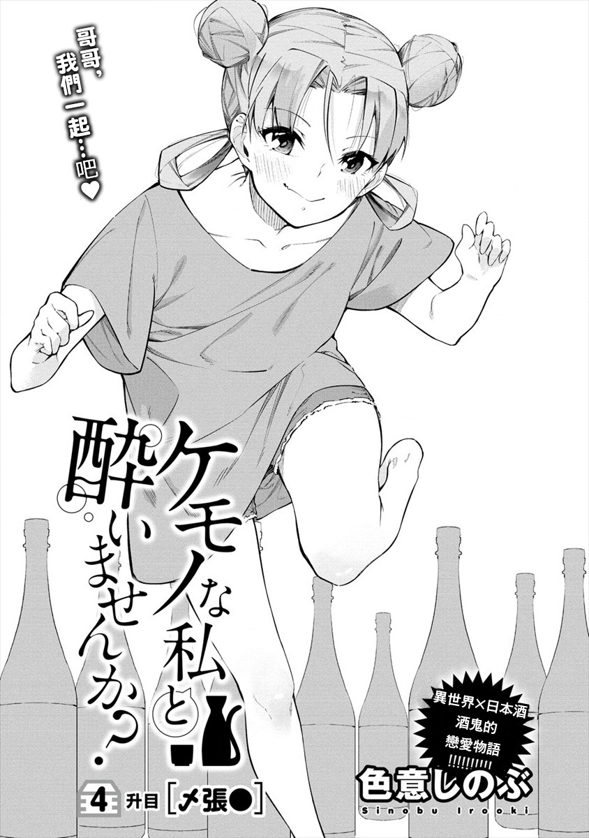 要跟兽娘们同醉吗？韩漫全集-第04话无删减无遮挡章节图片 