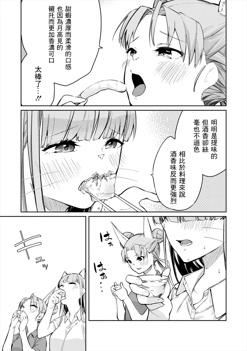要跟兽娘们同醉吗？韩漫全集-第05话无删减无遮挡章节图片 