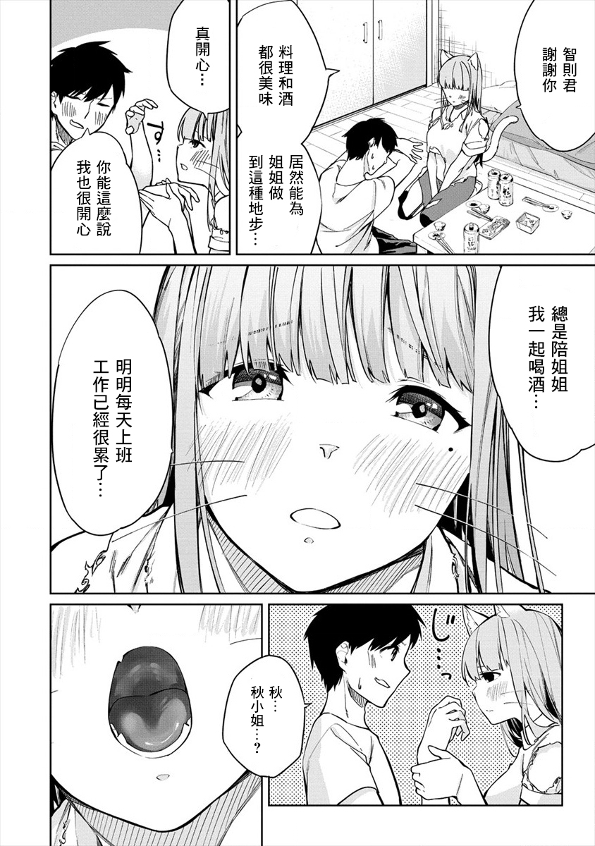 要跟兽娘们同醉吗？韩漫全集-第05话无删减无遮挡章节图片 