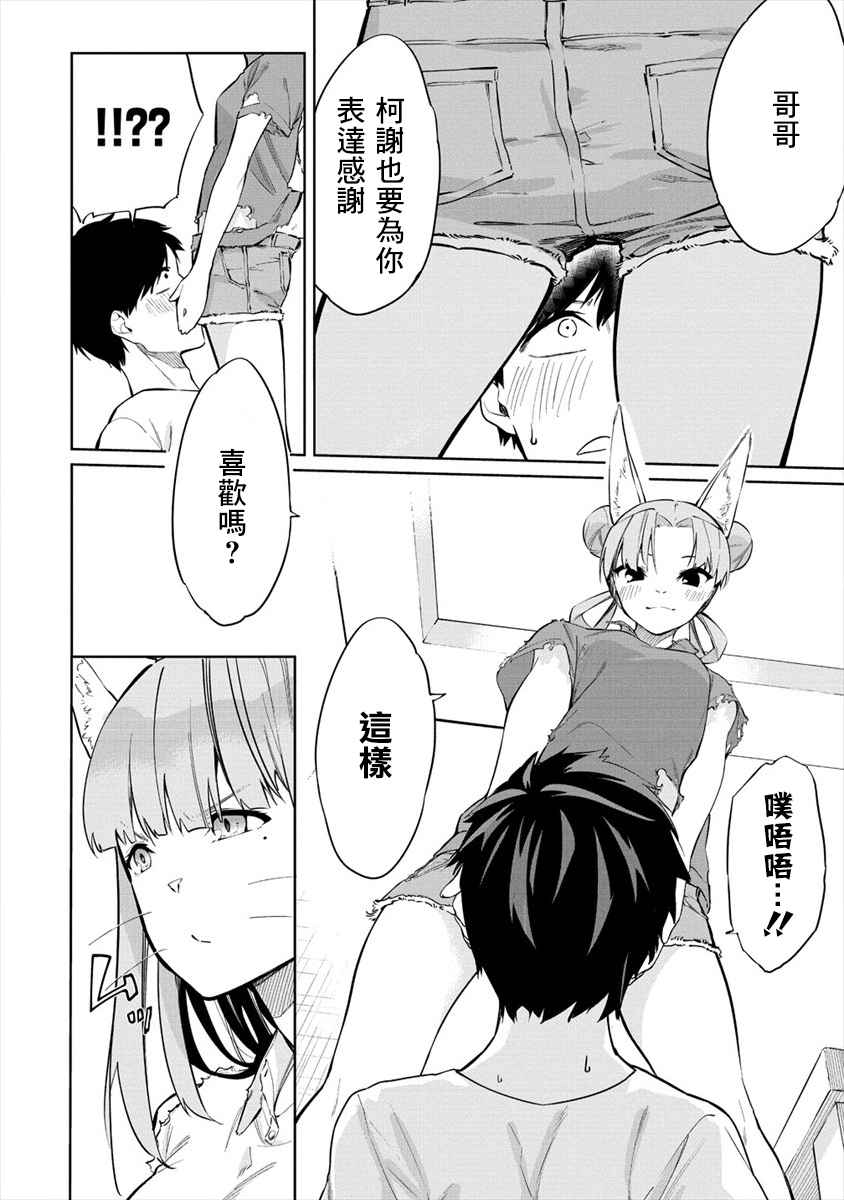 要跟兽娘们同醉吗？韩漫全集-第05话无删减无遮挡章节图片 