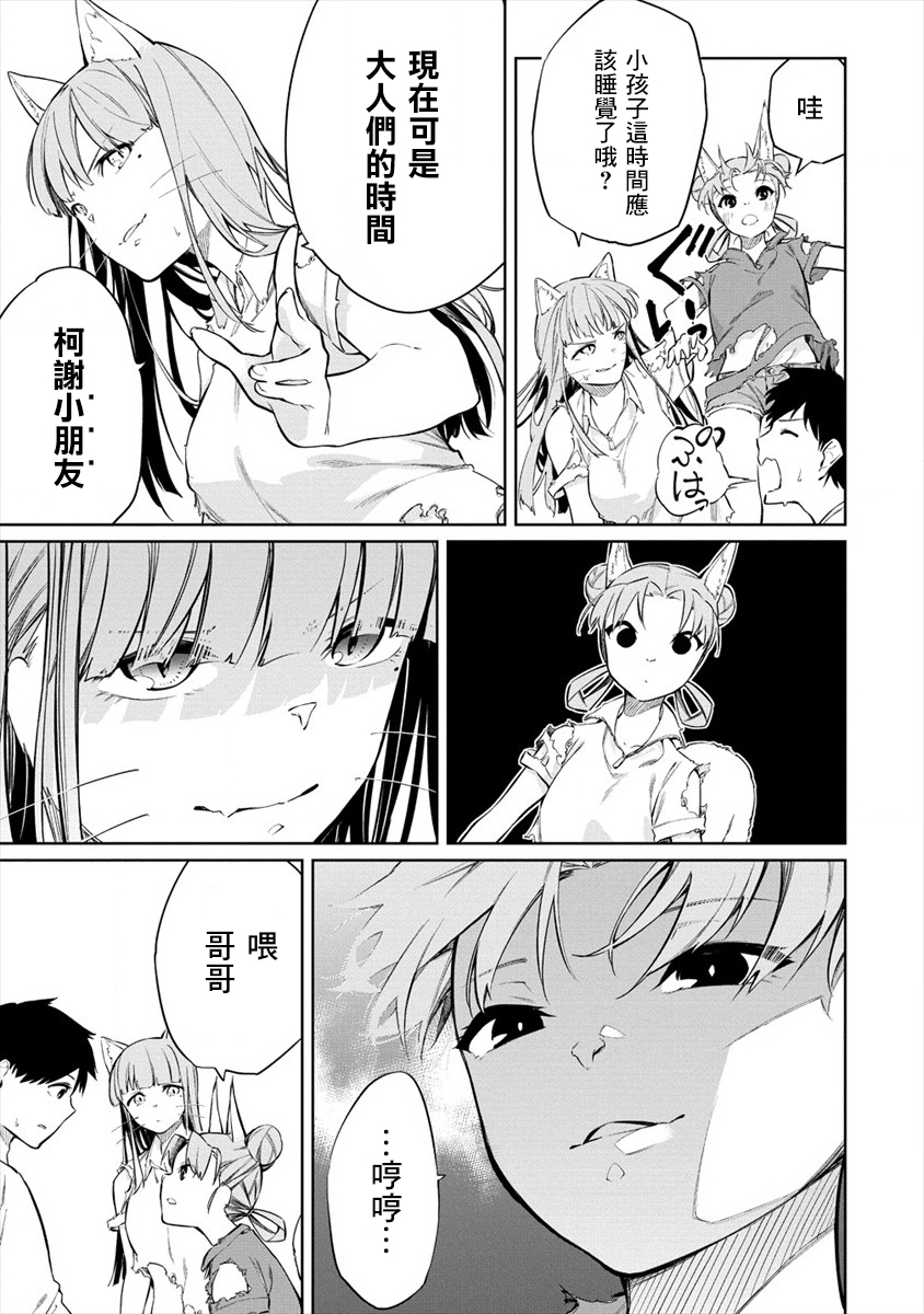 要跟兽娘们同醉吗？韩漫全集-第05话无删减无遮挡章节图片 