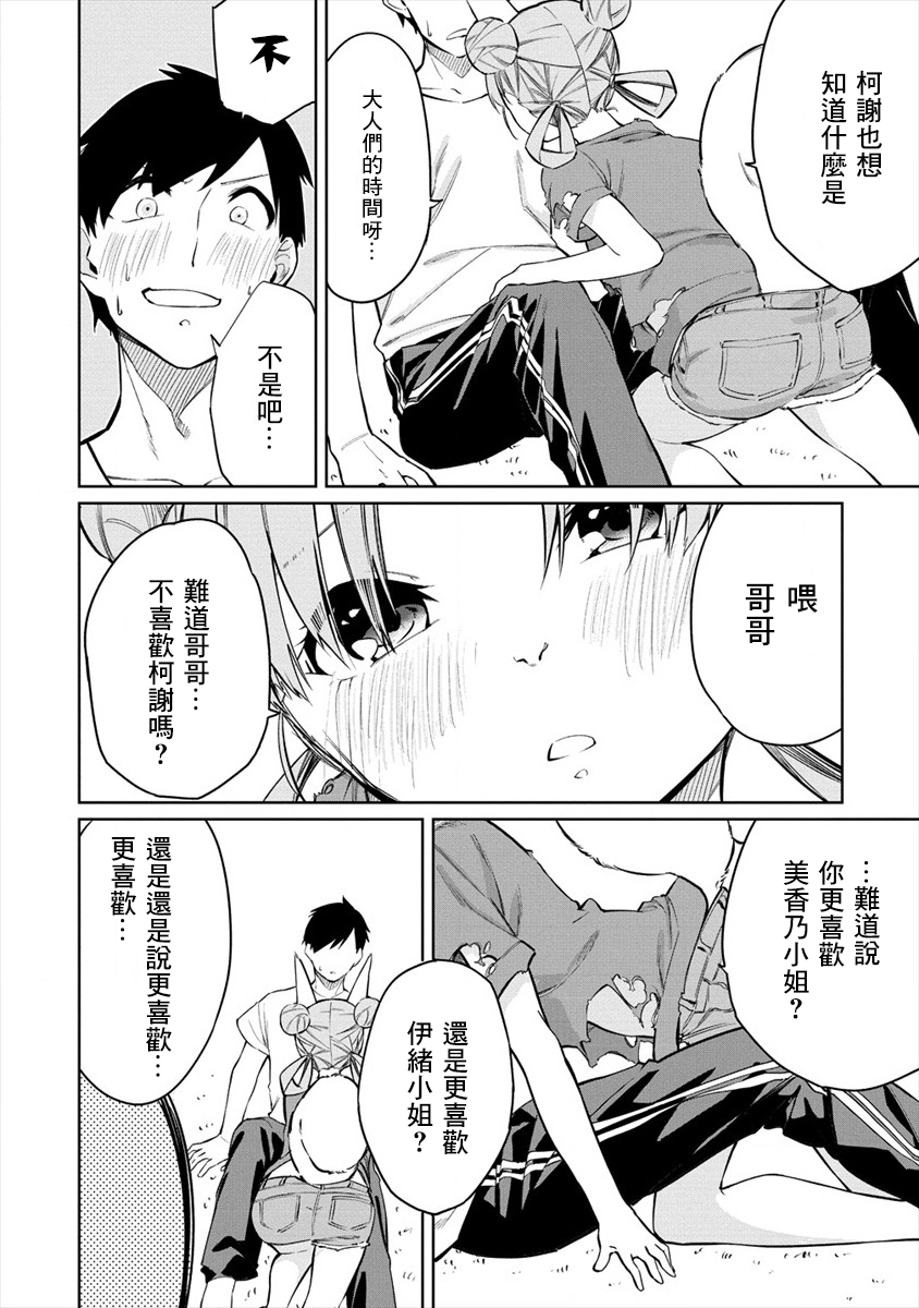 要跟兽娘们同醉吗？韩漫全集-第05话无删减无遮挡章节图片 