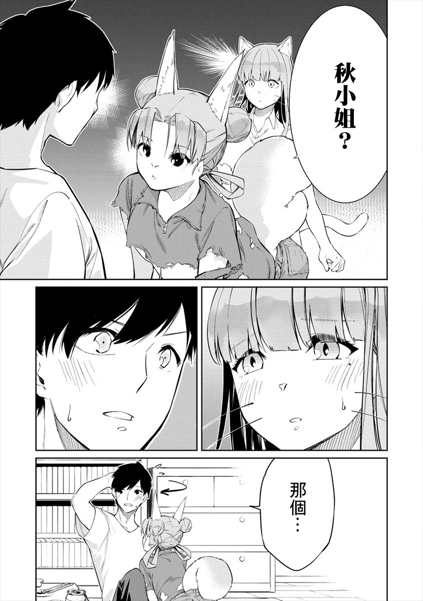 要跟兽娘们同醉吗？韩漫全集-第05话无删减无遮挡章节图片 