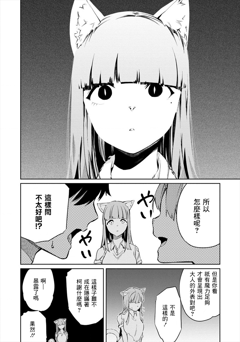 要跟兽娘们同醉吗？韩漫全集-第05话无删减无遮挡章节图片 