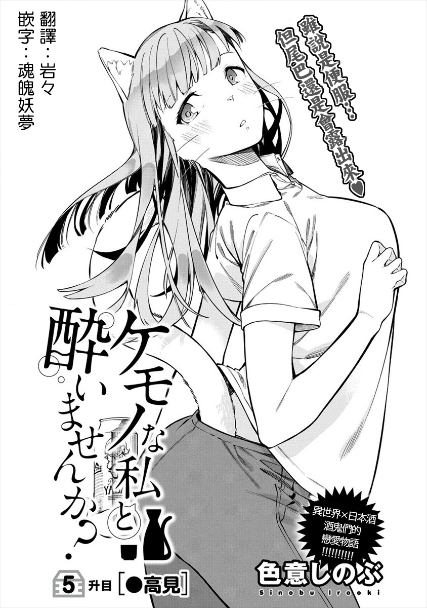 要跟兽娘们同醉吗？韩漫全集-第05话无删减无遮挡章节图片 