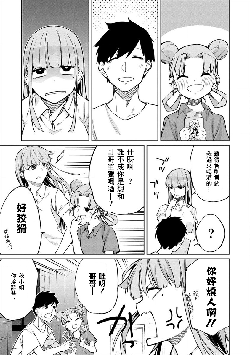 要跟兽娘们同醉吗？韩漫全集-第05话无删减无遮挡章节图片 