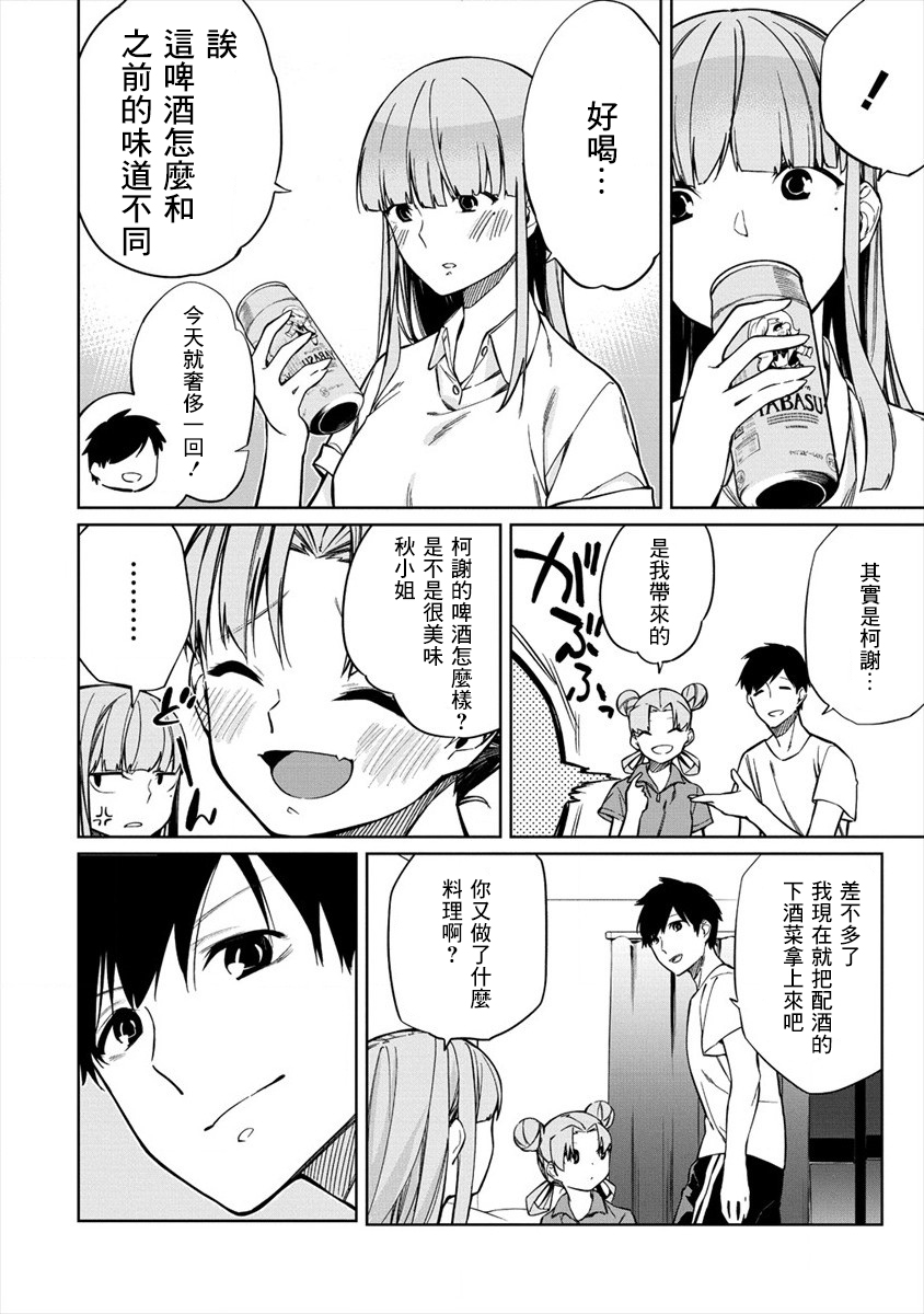 要跟兽娘们同醉吗？韩漫全集-第05话无删减无遮挡章节图片 