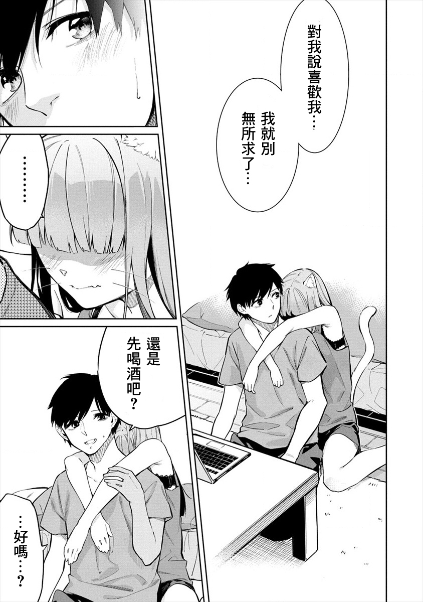 要跟兽娘们同醉吗？韩漫全集-第06话无删减无遮挡章节图片 