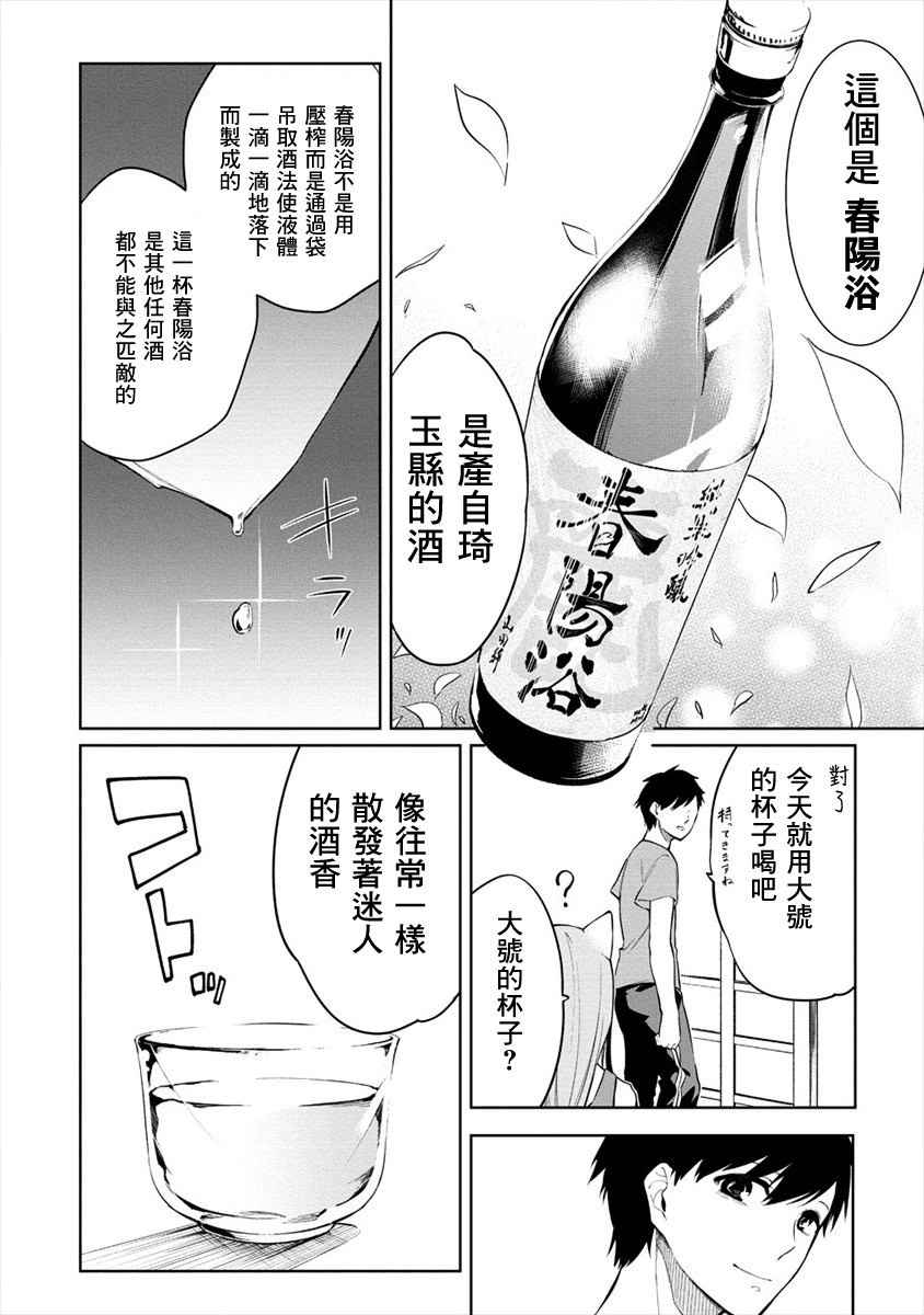 要跟兽娘们同醉吗？韩漫全集-第06话无删减无遮挡章节图片 