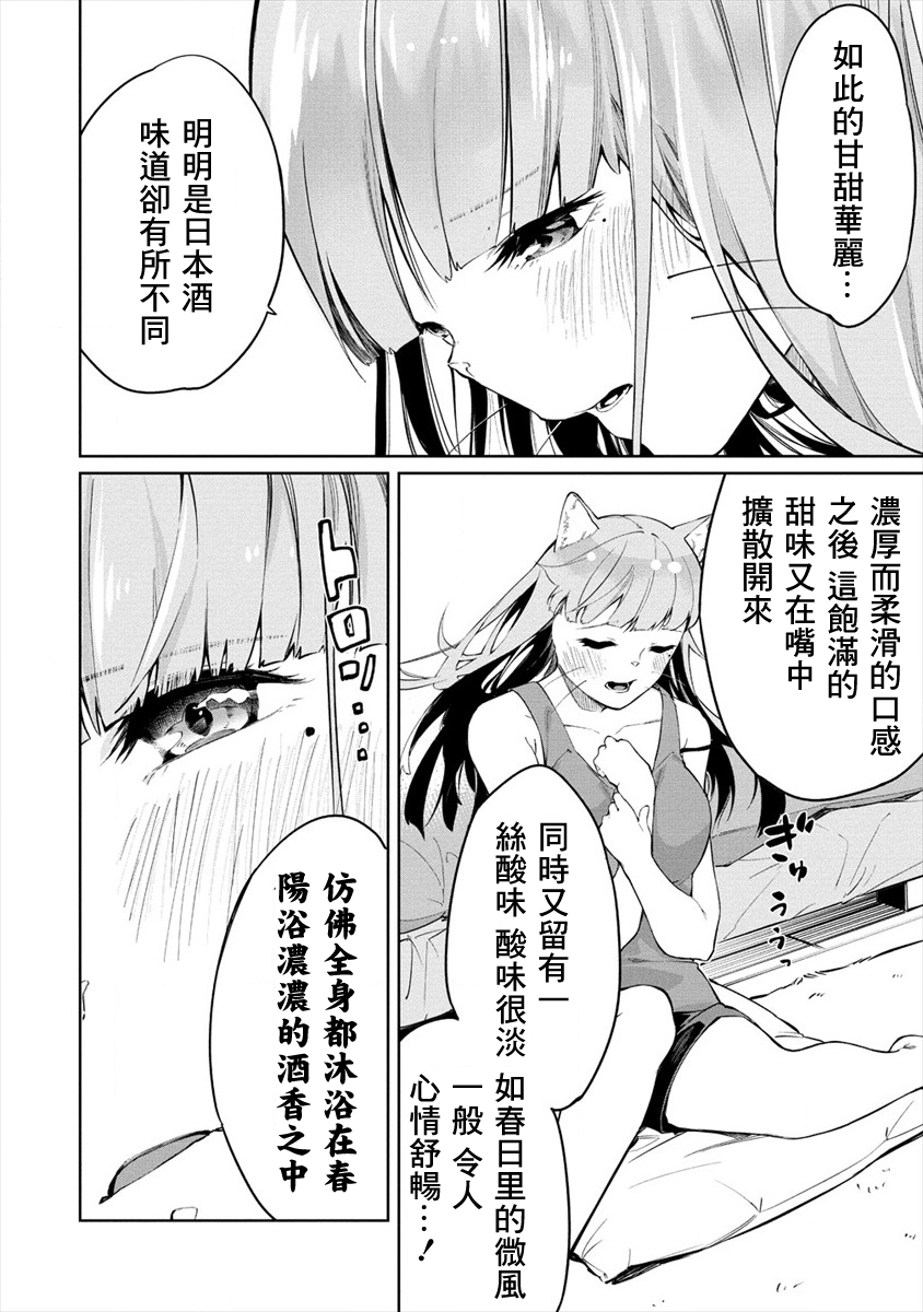 要跟兽娘们同醉吗？韩漫全集-第06话无删减无遮挡章节图片 