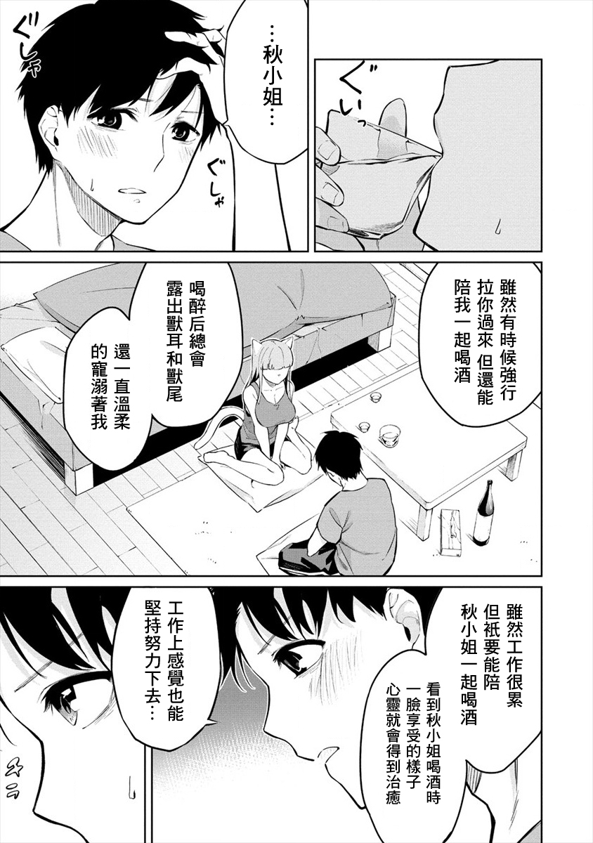 要跟兽娘们同醉吗？韩漫全集-第06话无删减无遮挡章节图片 