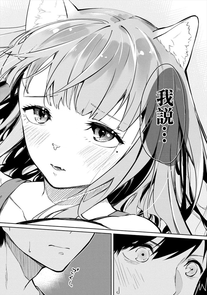 要跟兽娘们同醉吗？韩漫全集-第06话无删减无遮挡章节图片 