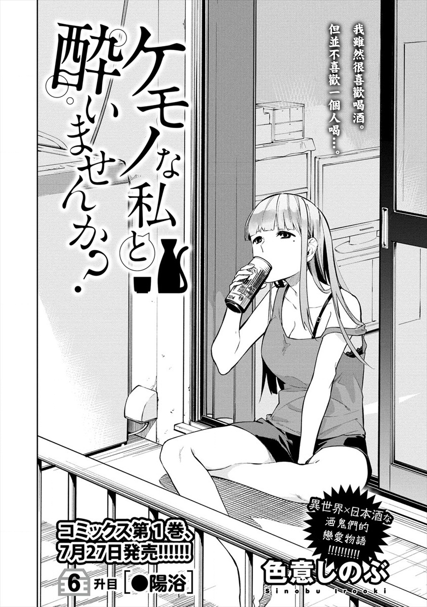 要跟兽娘们同醉吗？韩漫全集-第06话无删减无遮挡章节图片 