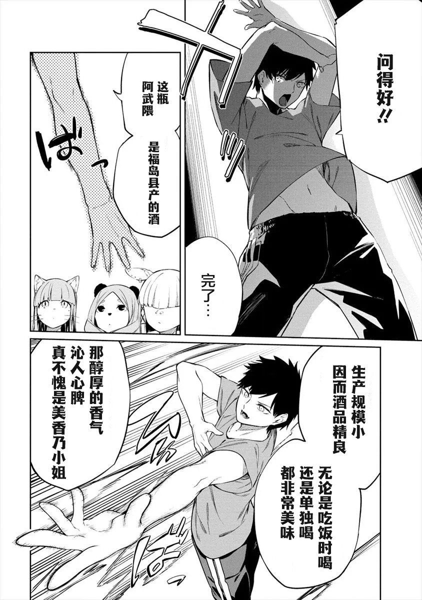 要跟兽娘们同醉吗？韩漫全集-第07话无删减无遮挡章节图片 