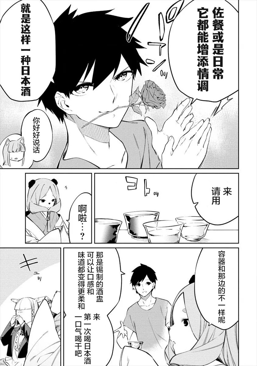 要跟兽娘们同醉吗？韩漫全集-第07话无删减无遮挡章节图片 