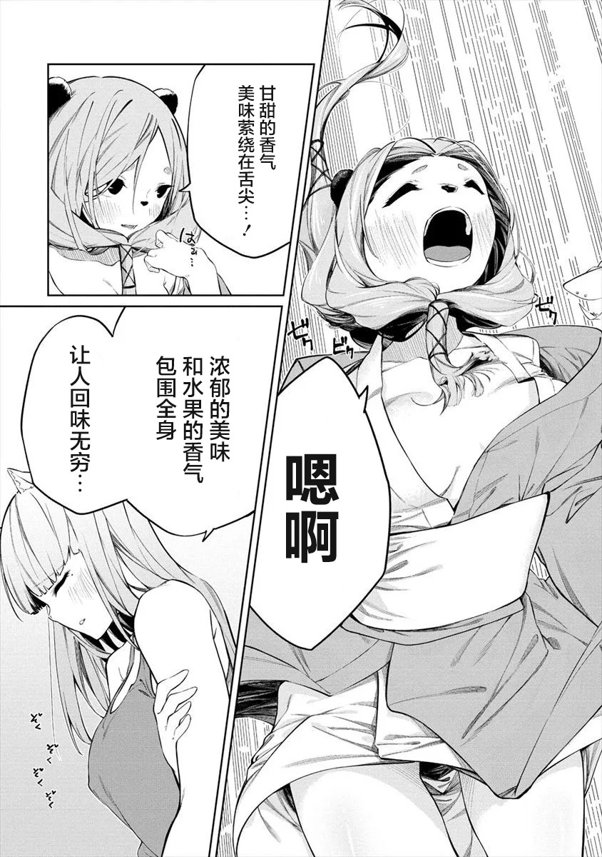 要跟兽娘们同醉吗？韩漫全集-第07话无删减无遮挡章节图片 